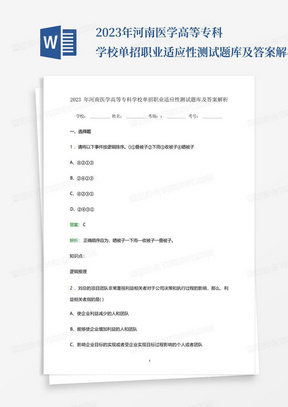 2023年河南医学高等专科学校单招职业适应性测试题库及答案解析...