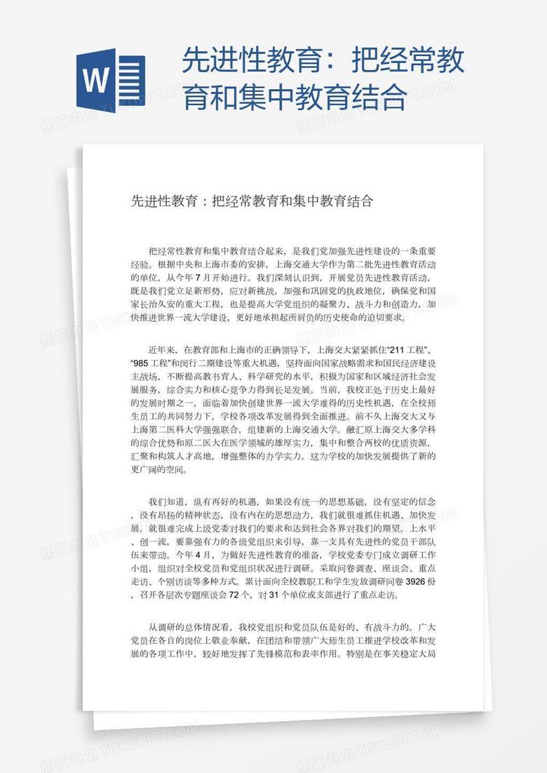 先进性教育：把经常教育和集中教育结合