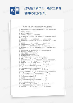 建筑施工新员工三级安全教育培训试题(含答案)