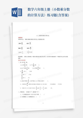 数学六年级上册《小数乘分数的计算方法》练习题(含答案)