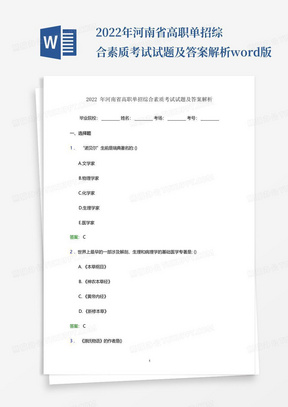 2022年河南省高职单招综合素质考试试题及答案解析word版