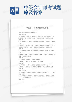 中级会计师考试题库及答案