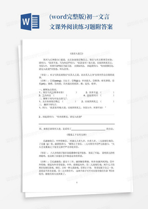 (word完整版)初一文言文课外阅读练习题附答案