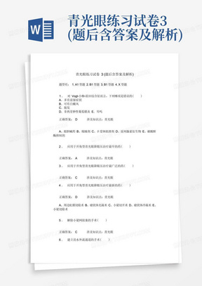 青光眼练习试卷3(题后含答案及解析)