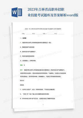 2023年吉林省高职单招职业技能考试题库及答案解析word版