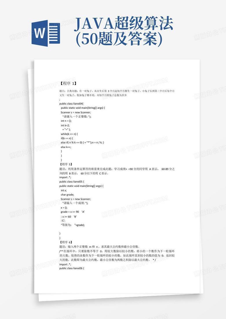 java超级算法(50题及答案)Word模板下载_编号qorjdgem_熊猫办公