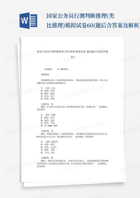 国家公务员行测判断推理(类比推理)模拟试卷60(题后含答案及解析)