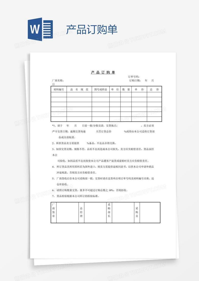 产品订购单