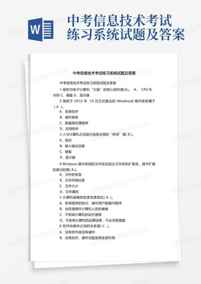 中考信息技术考试练习系统试题及答案