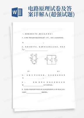 电路原理试卷及答案详解A(超强试题)