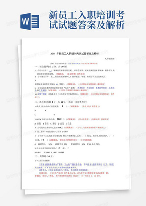 新员工入职培训考试试题答案及解析