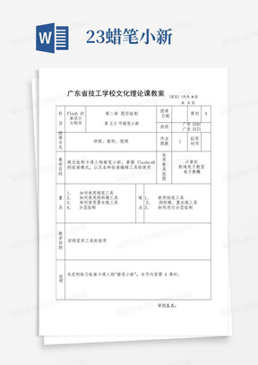 2.3蜡笔小新