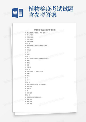 植物检疫考试试题含参考答案