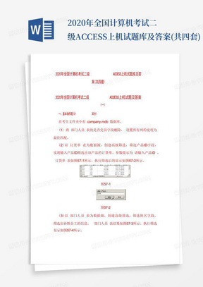 2020年全国计算机考试二级ACCESS上机试题库及答案(共四套)
