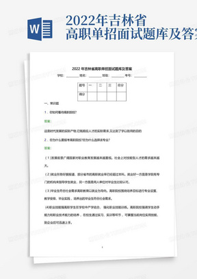 2022年吉林省高职单招面试题库及答案