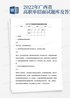 2022年广西省高职单招面试题库及答案