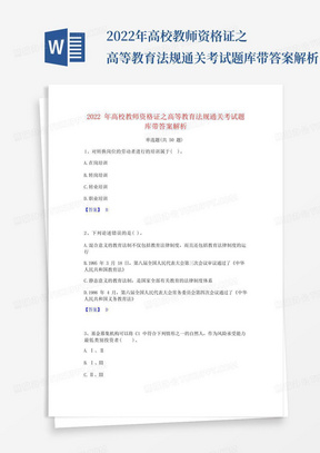 2022年高校教师资格证之高等教育法规通关考试题库带答案解析