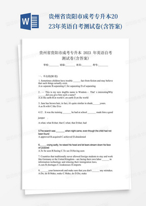 贵州省贵阳市成考专升本2023年英语自考测试卷(含答案)
