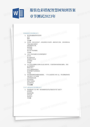 服装色彩搭配智慧树知到答案章节测试2023年