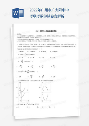 2022年广州市广大附中中考联考数学试卷含解析