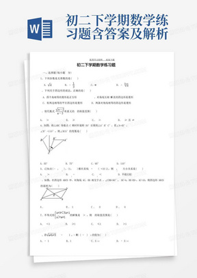 初二下学期数学练习题含答案及解析