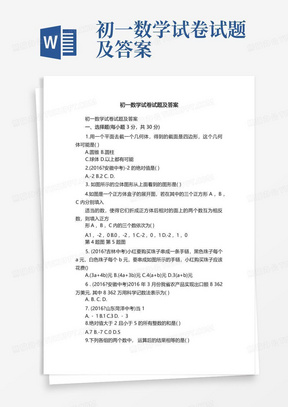 初一数学试卷试题及答案