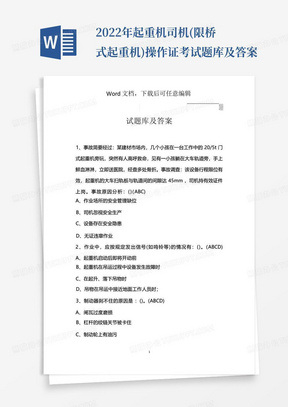 2022年起重机司机(限桥式起重机)操作证考试题库及答案