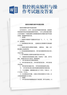 数控机床编程与操作考试题及答案