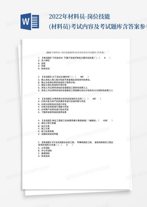 2022年材料员-岗位技能(材料员)考试内容及考试题库含答案参考82