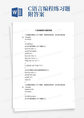 C语言编程练习题附答案