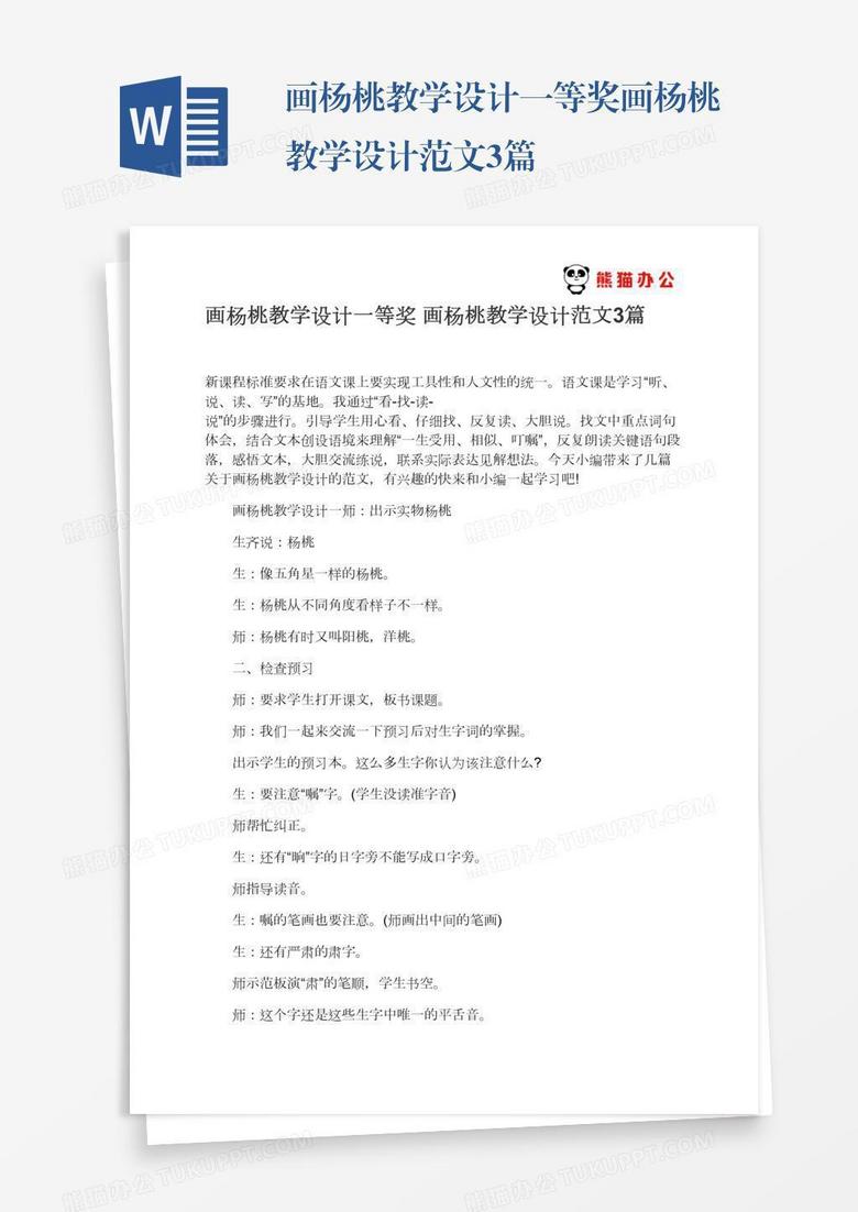 画杨桃教学设计一等奖画杨桃教学设计范文3篇