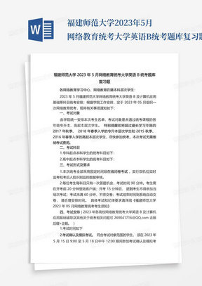 福建师范大学2023年5月网络教育统考大学英语B统考题库复习题