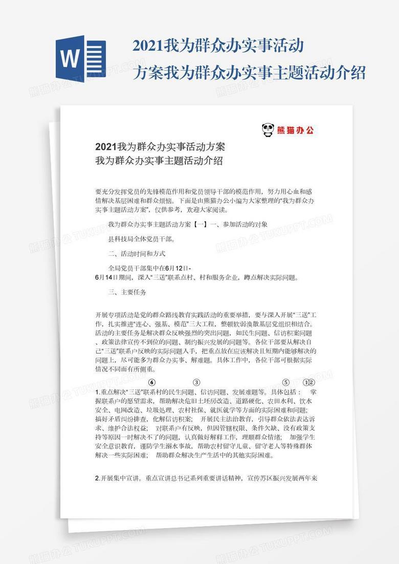 2021我为群众办实事活动方案