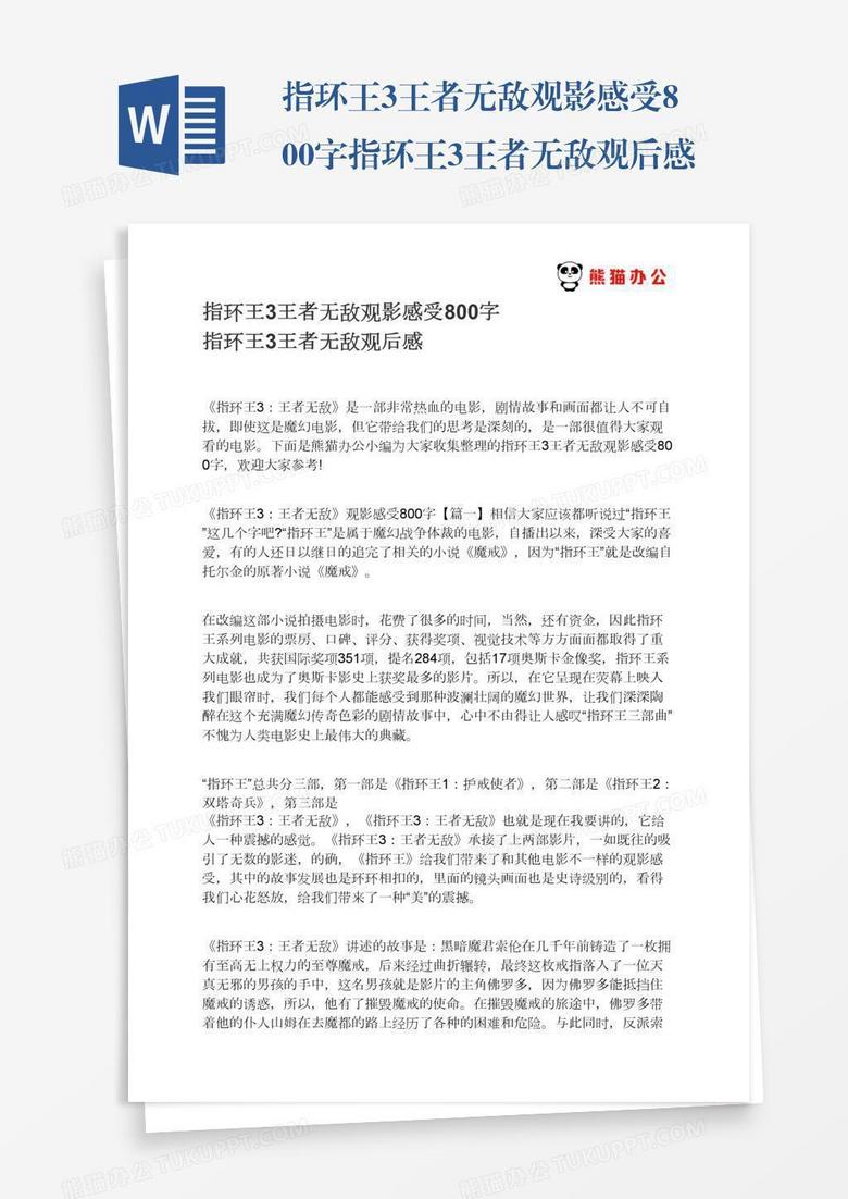 指环王3王者无敌观影感受800字指环王3王者无敌观后感
