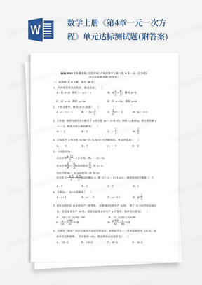 2022-2023学年鲁教版(五四学制)六年级数学上册《第4章一元一次方程》单元达标测试题(附答案) 