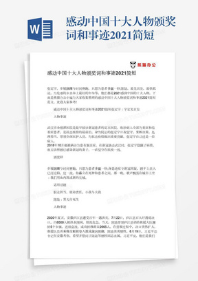 感动中国十大人物颁奖词和事迹2021简短