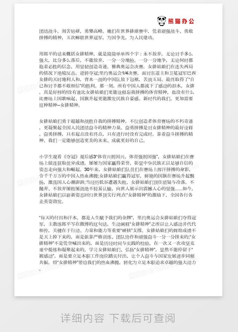 夺冠观后感总结400字小学生观看 夺冠 观后感word模板下载 观后感 熊猫办公 夺冠观后感总结400字小学生观看 夺冠 观后感word模板下载 观后感 熊猫办公