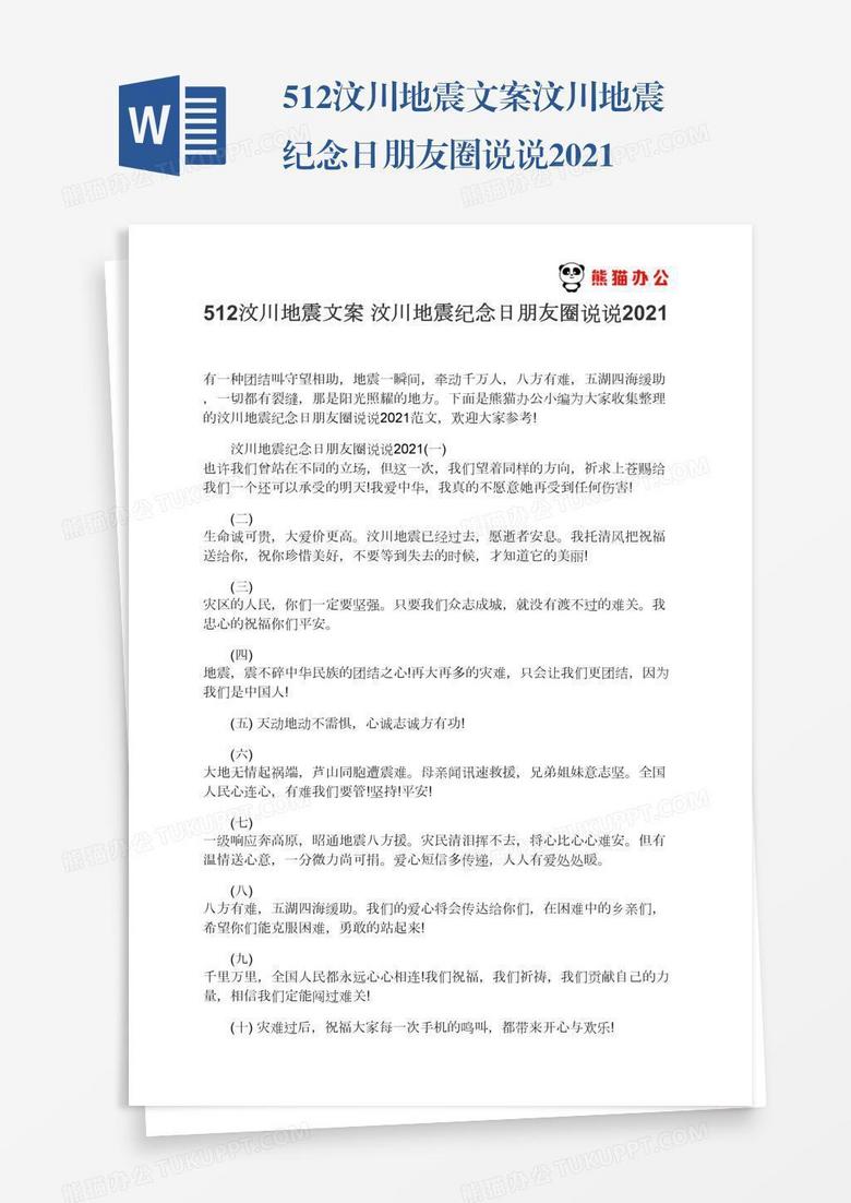 512汶川地震文案汶川地震纪念日朋友圈说说2021