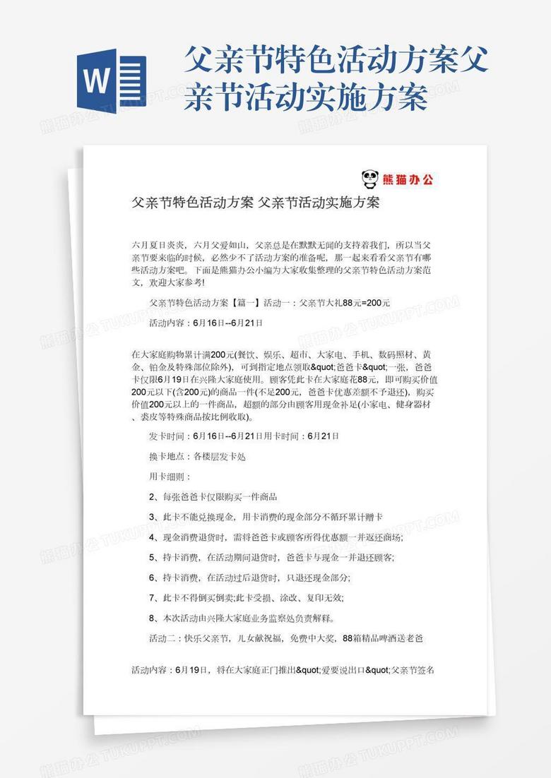 父亲节特色活动方案父亲节活动实施方案