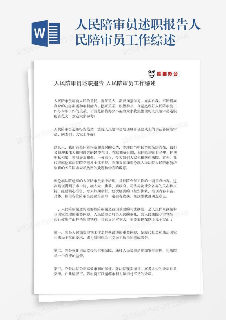 人民陪审员述职报告人民陪审员工作综述