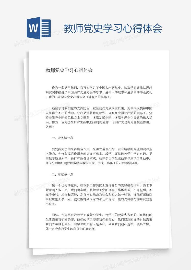 教师党史学习心得体会