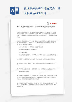 活动报告word模板 活动报告word模板下载 熊猫办公 活动报告word模板 活动报告word模板下载 熊猫办公