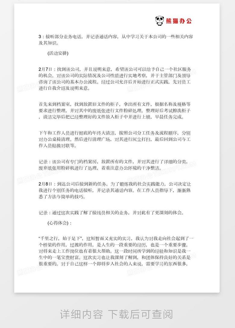 社区服务活动报告范文关于社区服务活动的报告word模板下载 熊猫办公