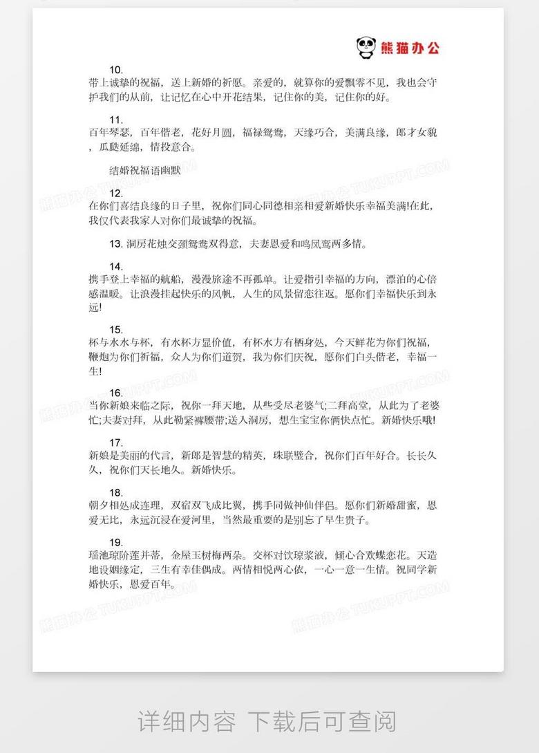 祝福结婚发朋友圈的句子简短结婚文案朋友圈21word模板下载 熊猫办公