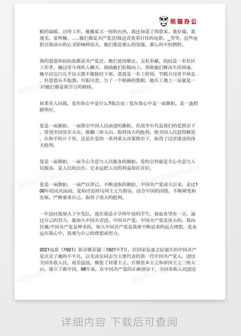 1921电影影评2021电影《1921》影评推荐no.