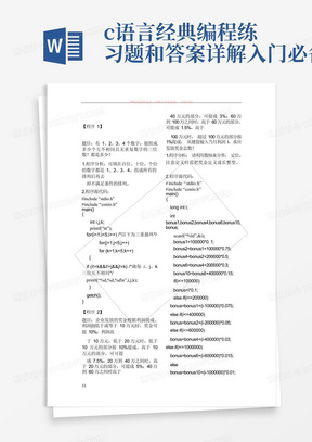 c语言经典编程练习题和答案详解入门必备