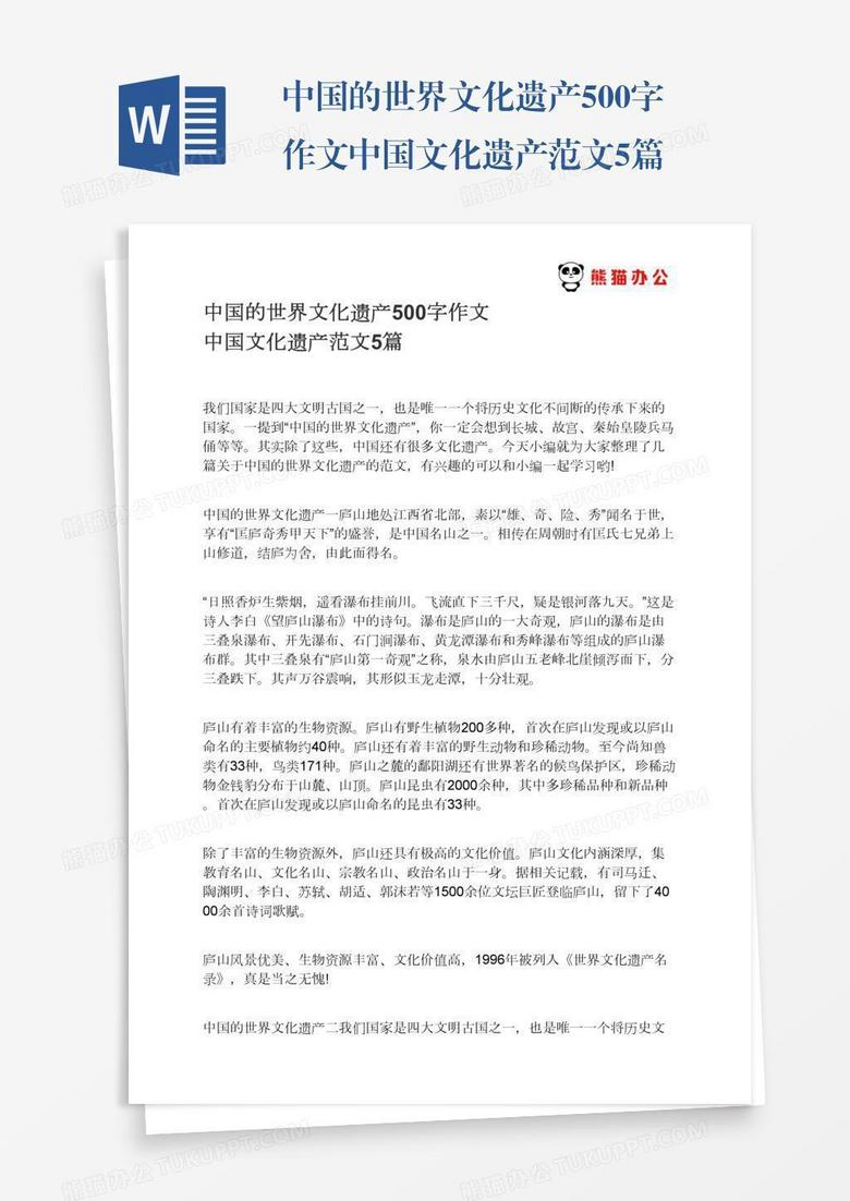 中国的世界文化遗产500字作文中国文化遗产范文5篇