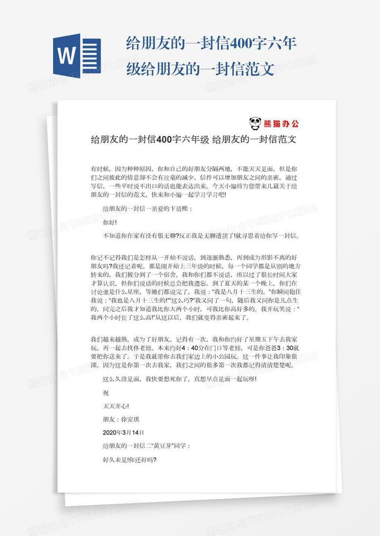 给朋友的一封信400字六年级给朋友的一封信范文