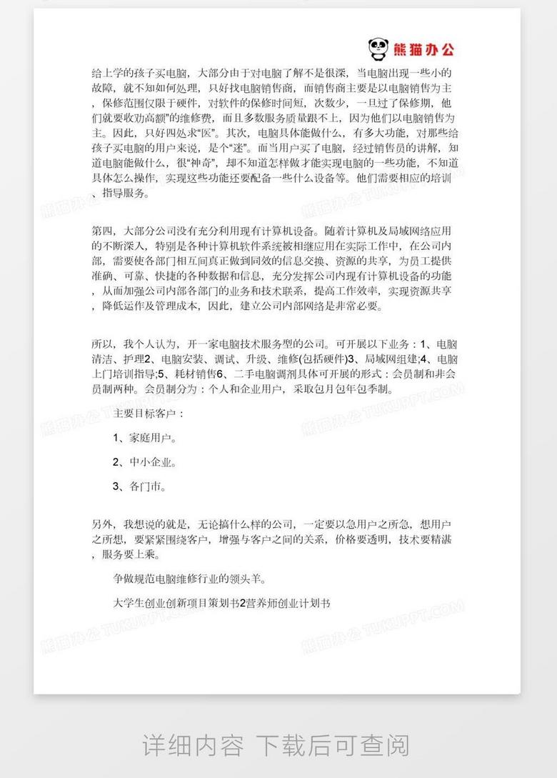 创业计划书300字(创业计划书300字范文)