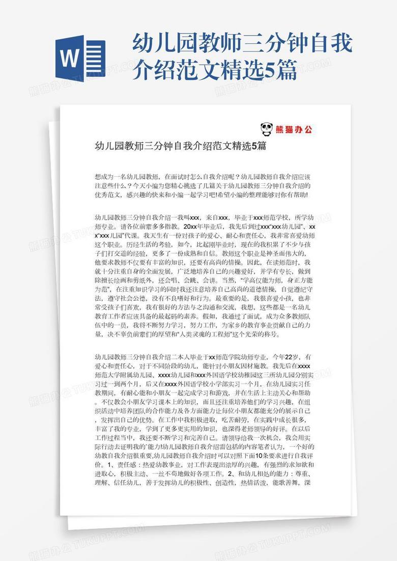 幼儿园教师三分钟自我介绍范文精选5篇